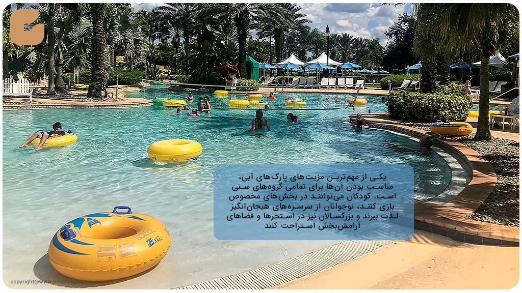 پارک آبی معروف برای بازدید