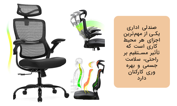 انواع صندلی اداری