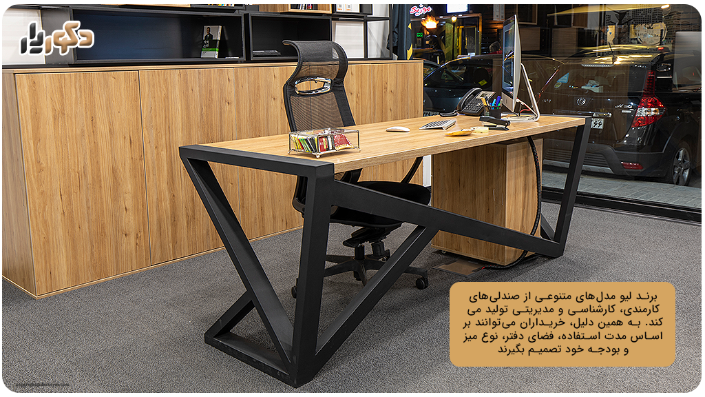 صندلی لیو چیست