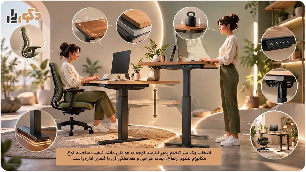 میز تنظیم پذیر چیست