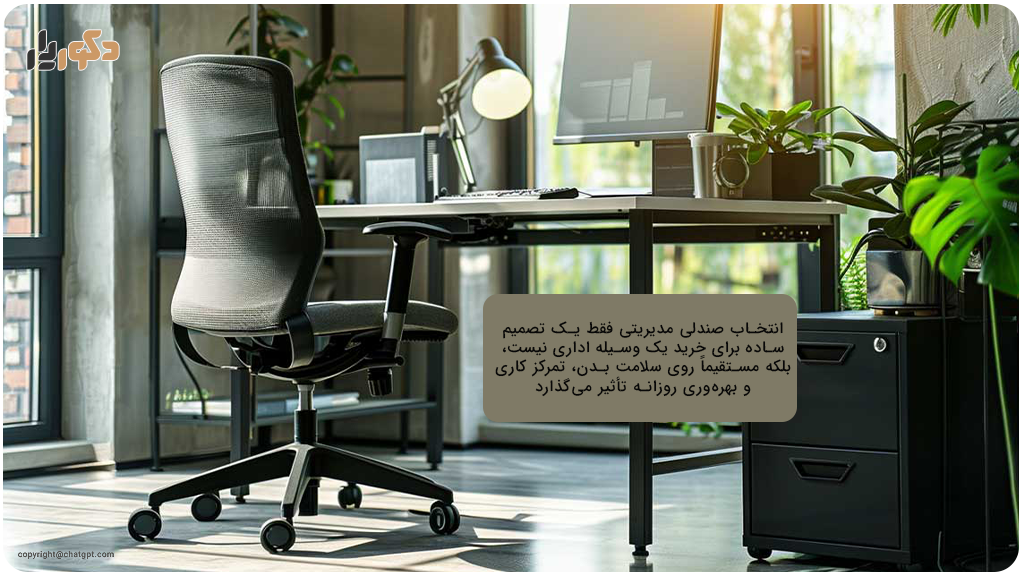خرید صندلی مدیریتی