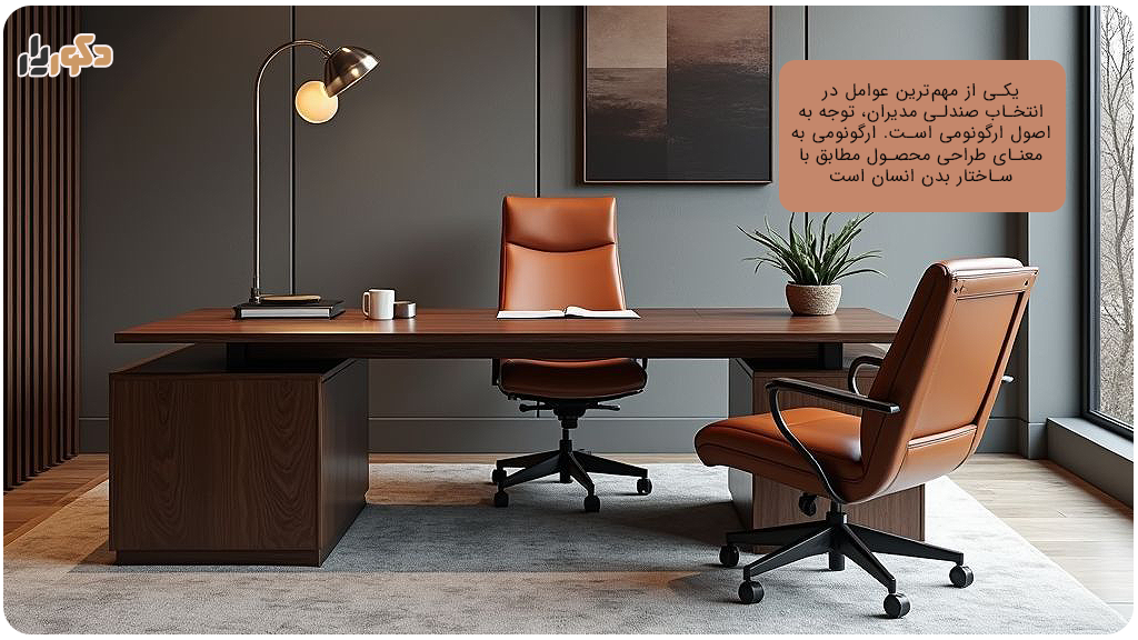 ابعاد استاندارد صندلی مدیریتی