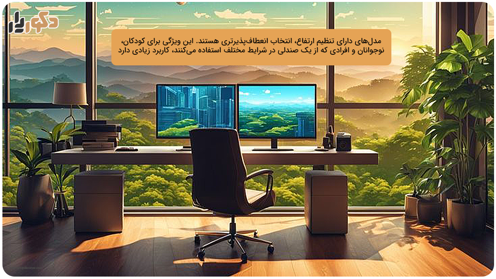ارتفاع صندلی را با میز تحریر