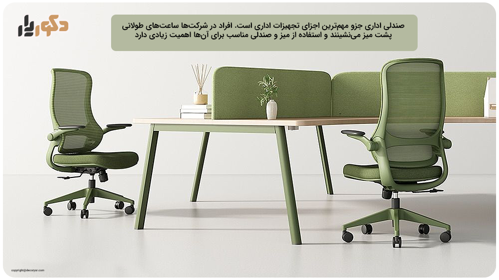 تعمیر صندلی اداری یا خرید صندلی جدید؟ کدام گزینه بهصرفهتر است؟