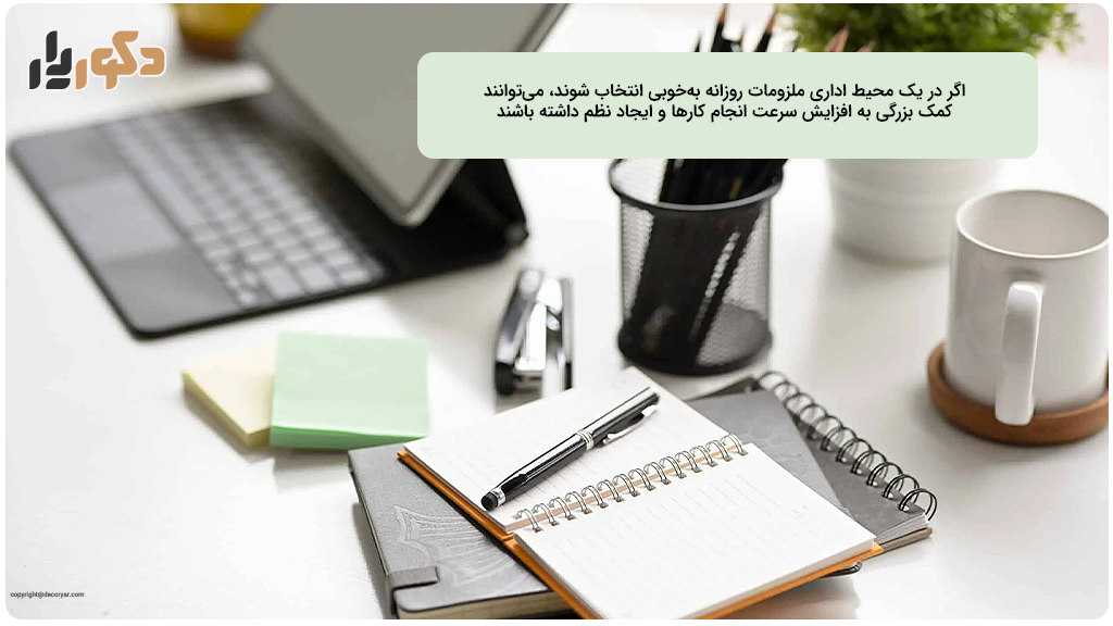 ملزومات اداری چیست