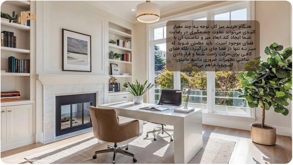 معیارهای کلیدی در خرید میز کار