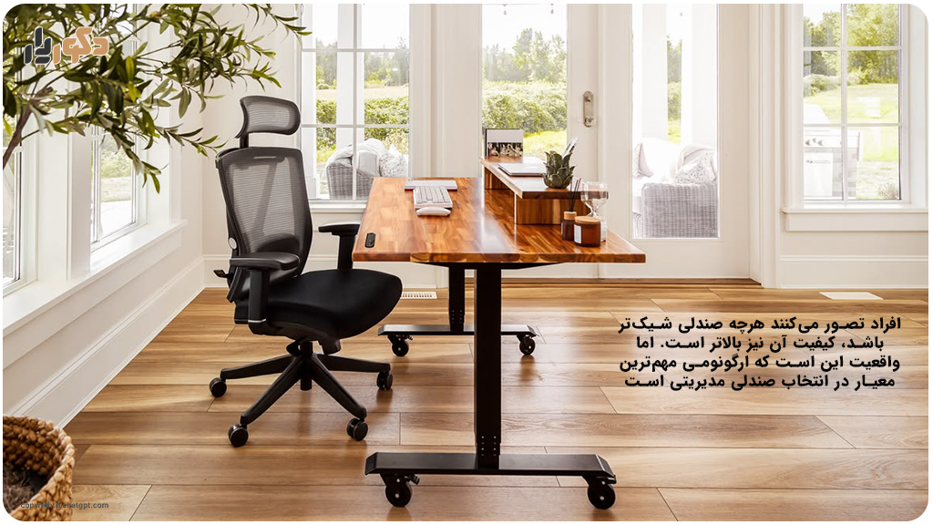 خرید صندلی مدیریتی بر اساس ظاهر
