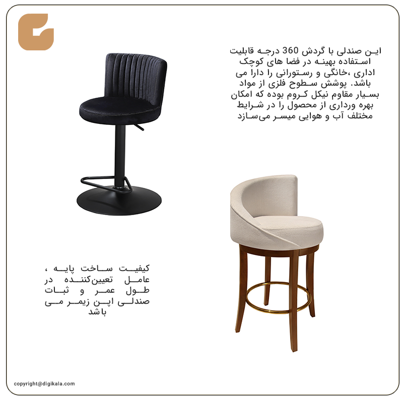 جنس و کیفیت ساخت پایه صندلی اپن