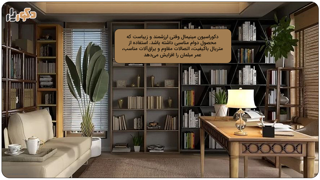 مبلمان مینیمال برای دفترهای کوچک