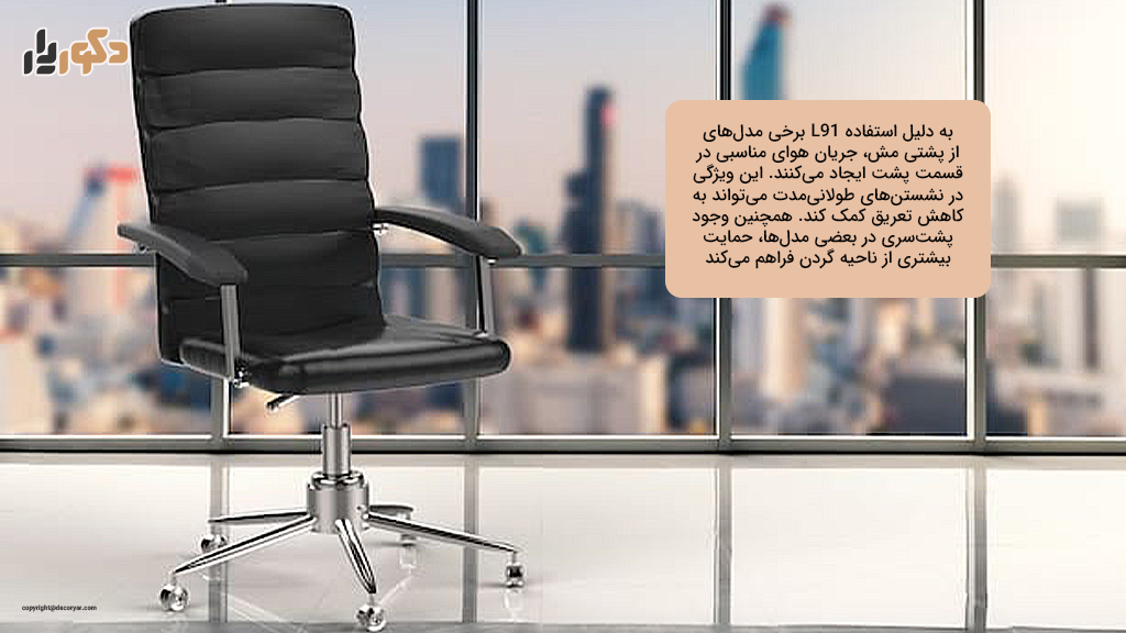 صندلی لیو I91؛ طراحی  برای اتاق های مدیریتی