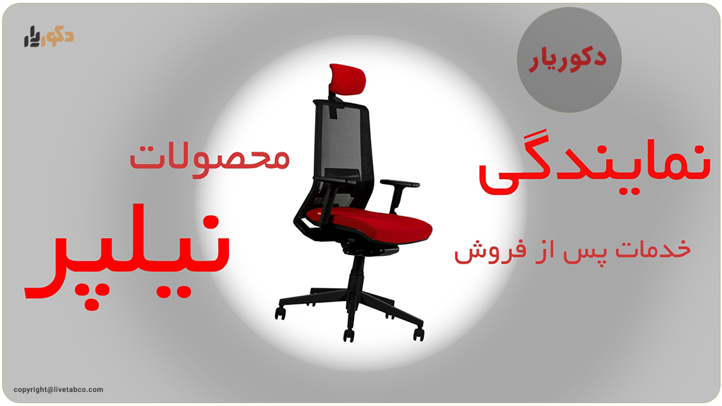 اهمیت انتخاب نمایندگی رسمی برای خرید صندلی اداری