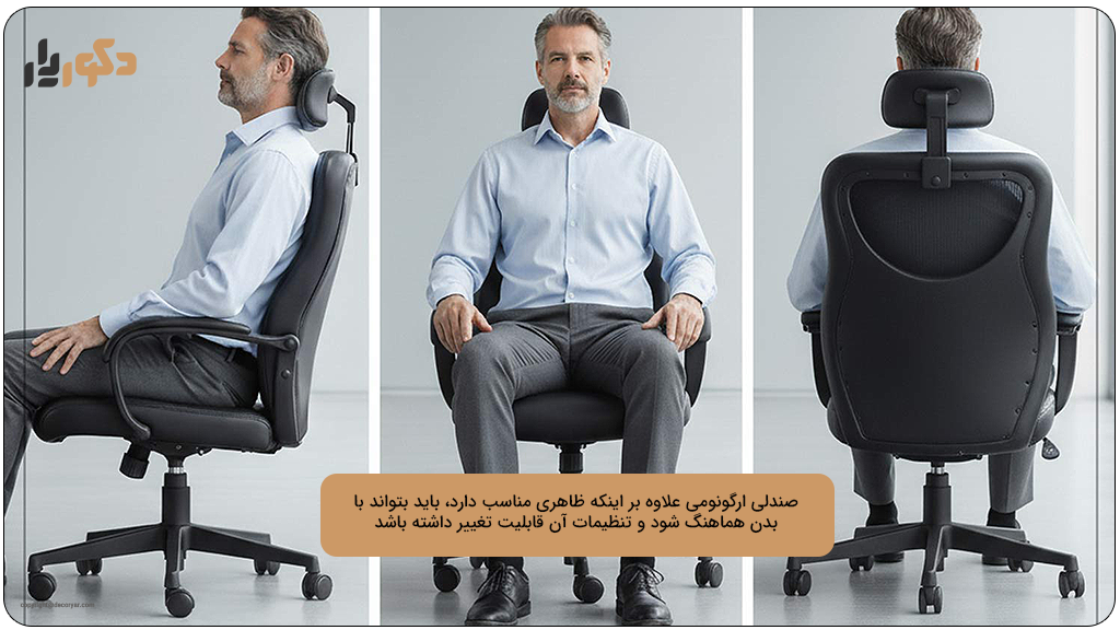 صندلی ارگونومی چگونه از وضعیت مناسب بدن حمایت می‌کند