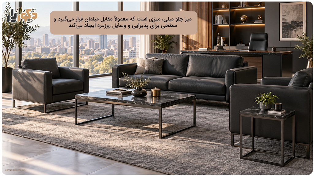 میز عسلی و جلو مبلی نیلپر چه کاربردی در دفتر کار دارد؟
