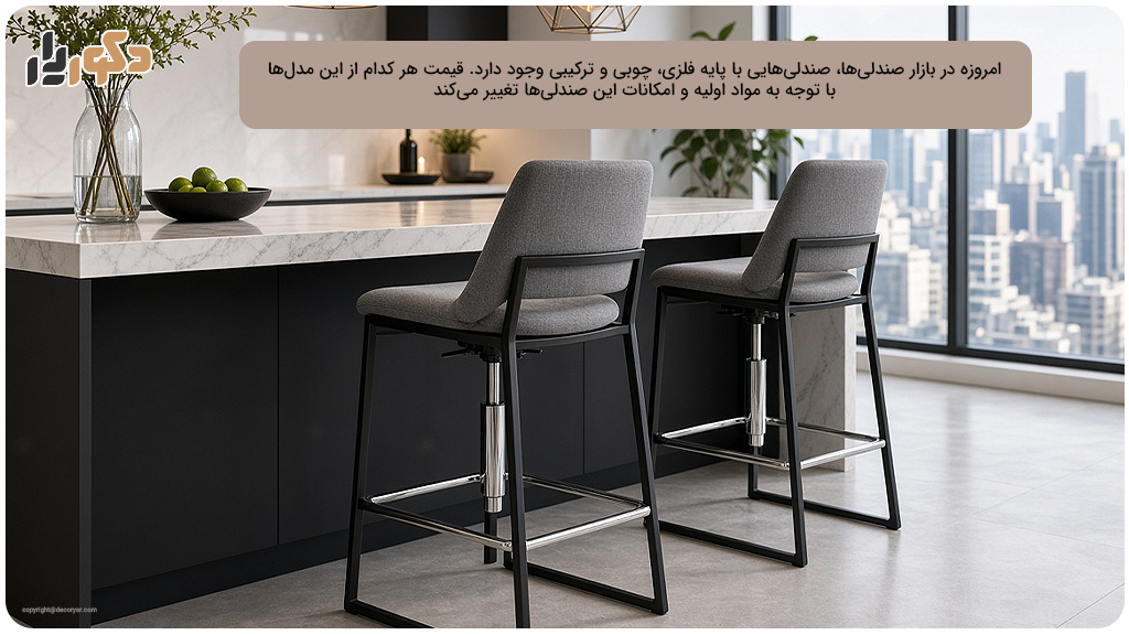 صندلی اپنی مدرن؛ انتخابی مناسب برای دکوراسیون امروزی