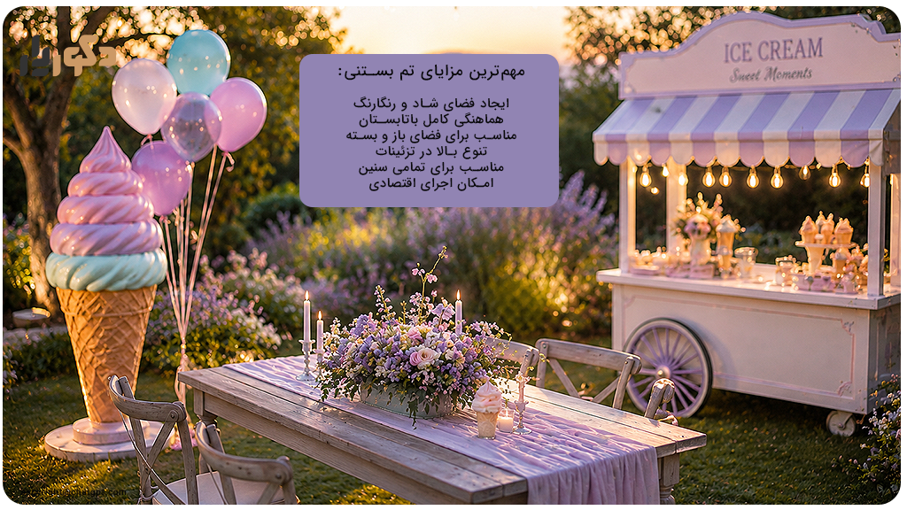 طراحی میز پذیرایی با تم بستنی در دکوراسیون تابستانی