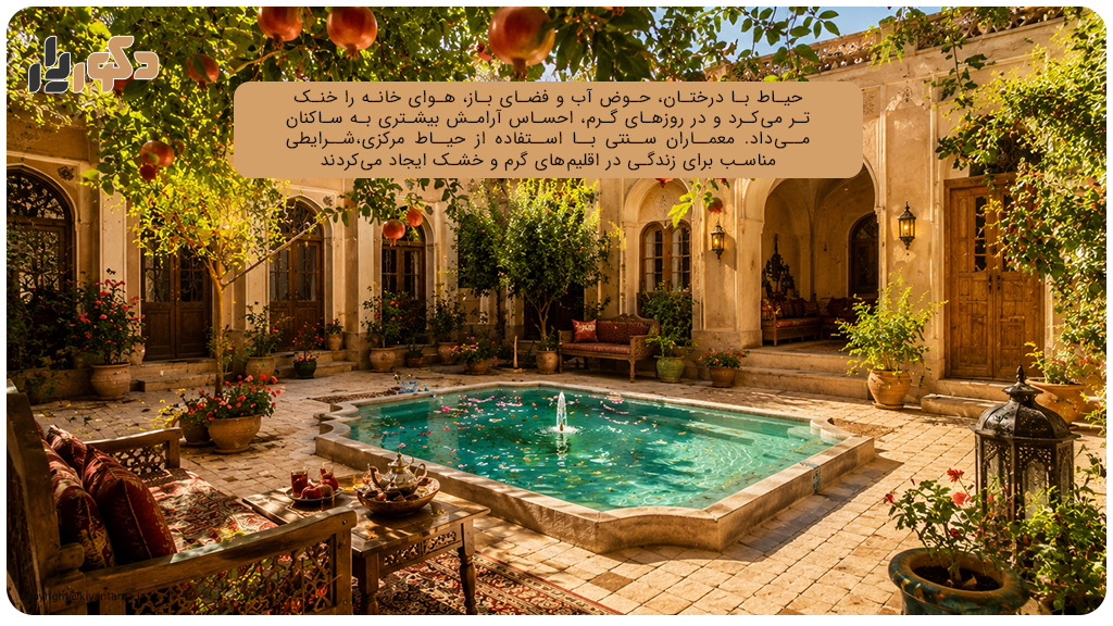 حیاط مرکزی؛ قلب تپنده معماری ایرانی