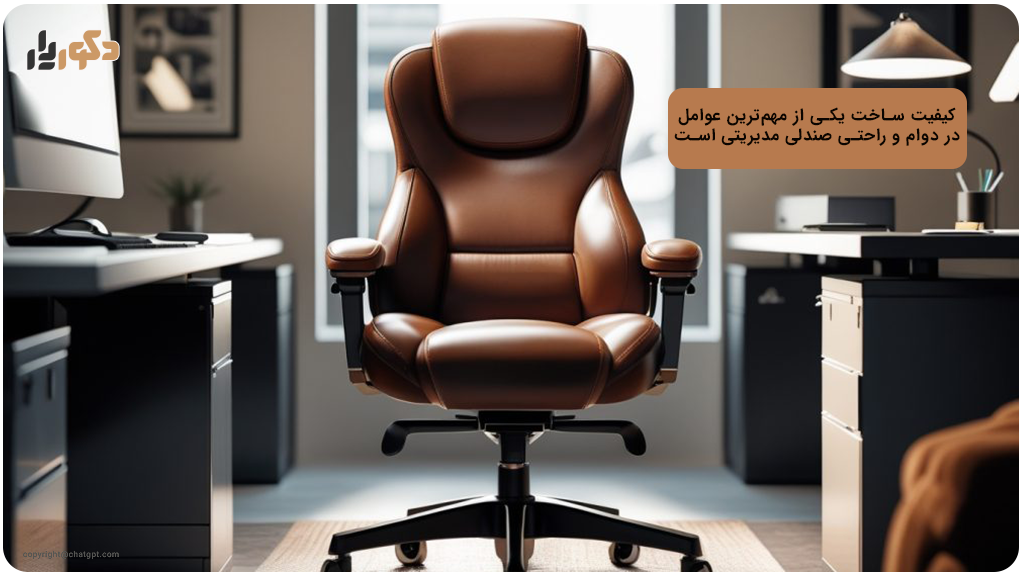 بی‌توجهی به متریال در خرید صندلی مدیریتی