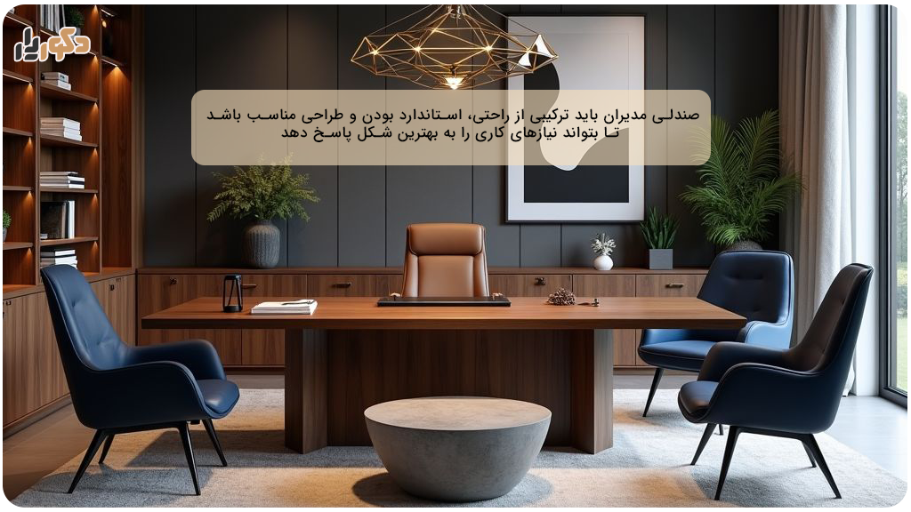 ارگونومی در انتخاب صندلی مدیران