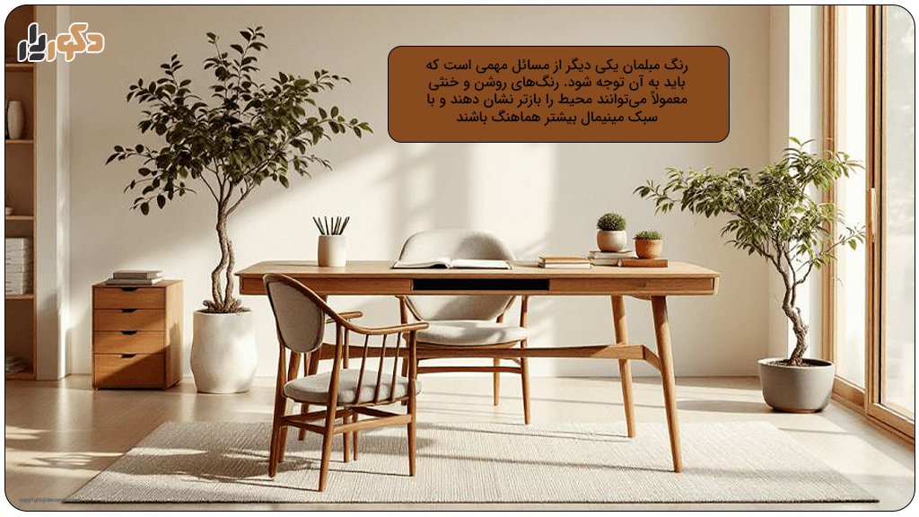 مبلمان مینیمال دفتر کوچک