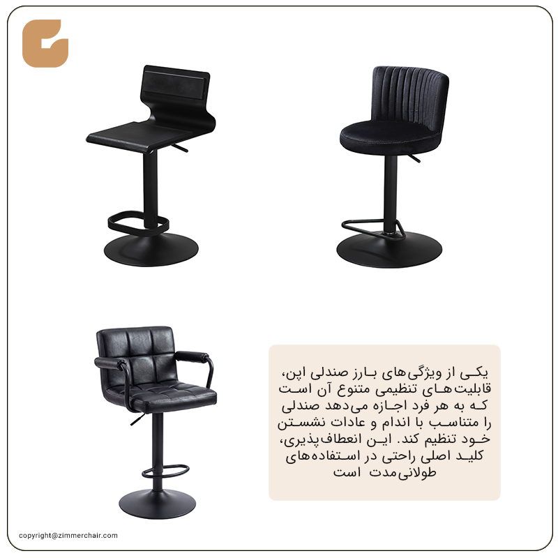 قابلیت‌های تنظیمی و انعطاف‌پذیری صندلی اپن