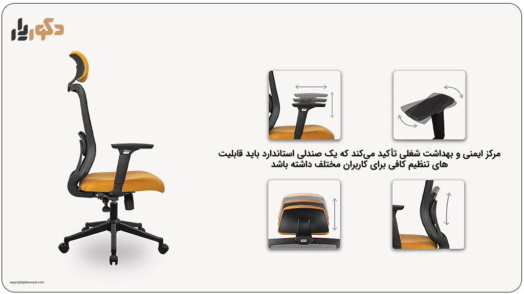ویژگی‌های صندلی ارگونومی