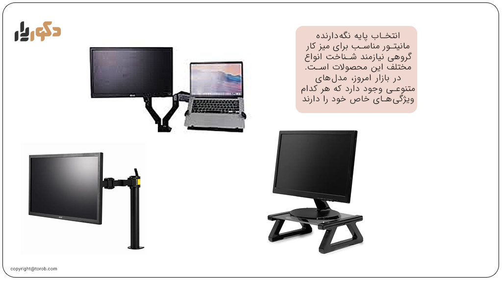 انواع پایه نگه‌ دارنده مانیتور و انتخاب مدل مناسب برای میز اداری
