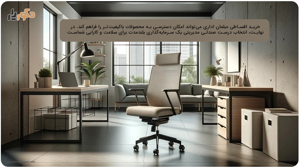 خرید اقساطی مبلمان اداری