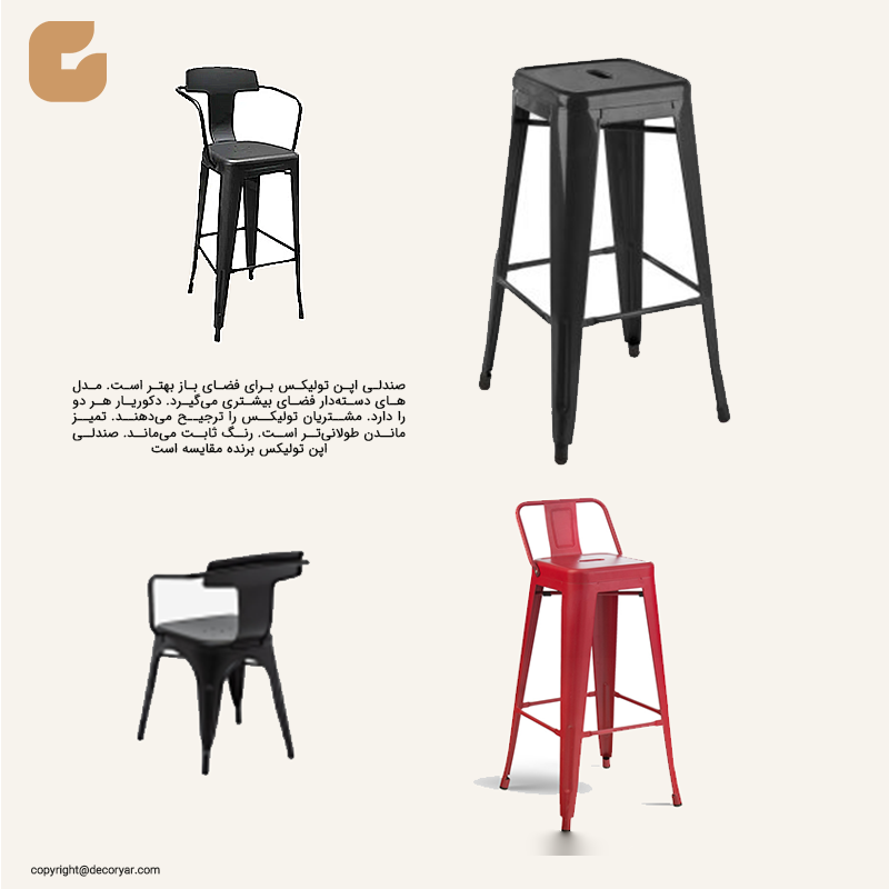 مقایسه صندلی تولیکس با سایر مدل‌ها