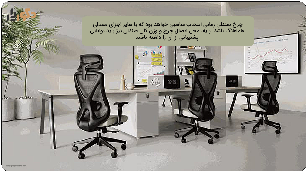 بهترین چرخ صندلی برای محیط اداری کدام است؟