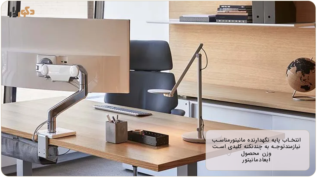 راهنمای انتخاب پایه نگه دارنده مانیتور مناسب