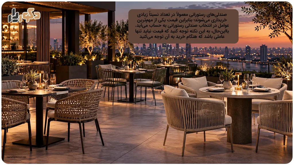 مقایسه انواع صندلی رستوران از نظر قیمت، دوام و کاربرد