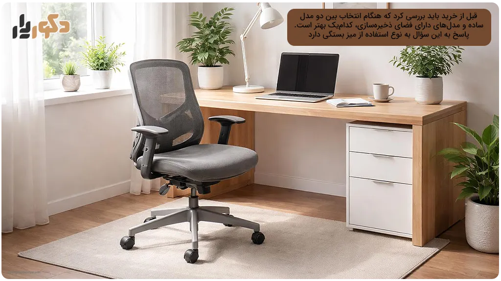 میز تحریر ساده، کشودار یا کتابخانه‌دار؛ کدام بهتر است؟