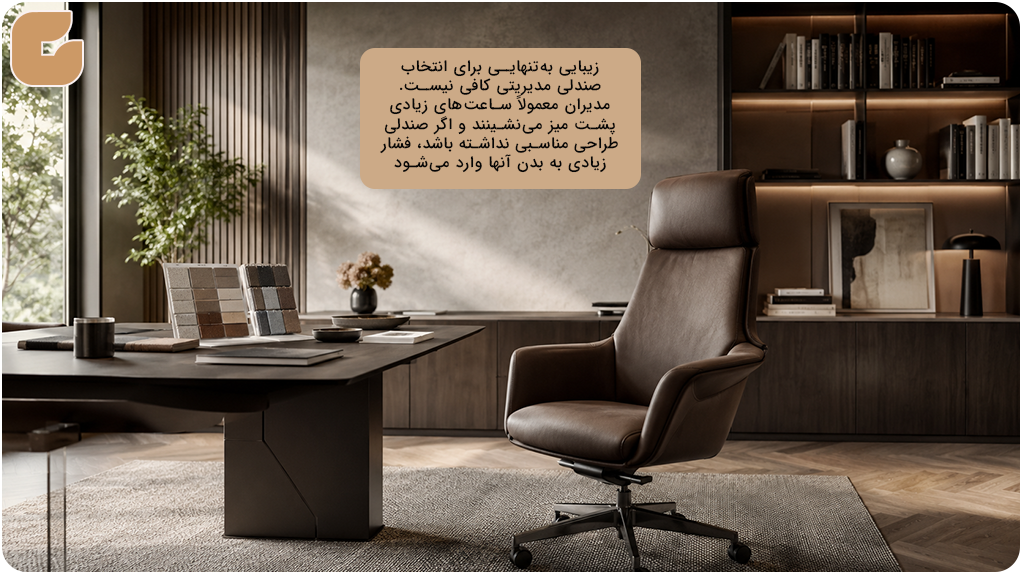 نکات مهم پیش از خرید صندلی مدیریتی