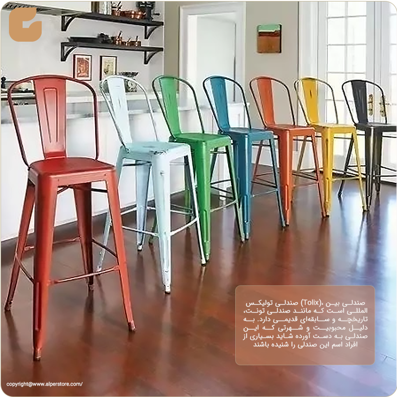 انواع صندلی اپن تولیکس