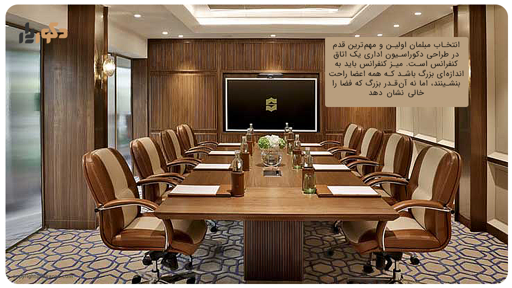 انتخاب مبلمان مناسب و چیدمان هوشمندانه در طراحی دکوراسیون اداری