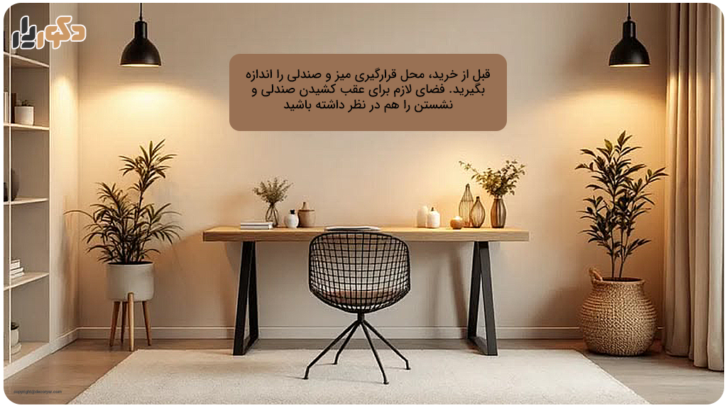 ابعاد صندلی را با اتاق هماهنگ کنید