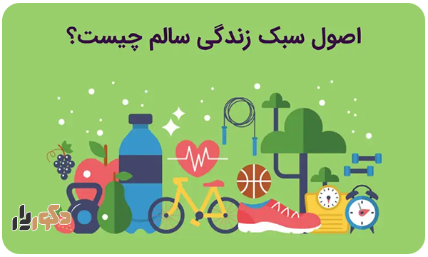 سبک زندگی و تأثیر آن بر کیفیت زندگی