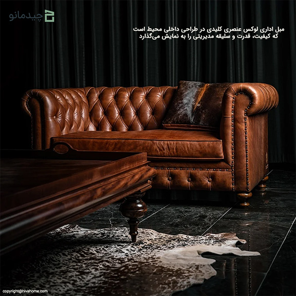 مبل اداری برای دفاتر لوکس