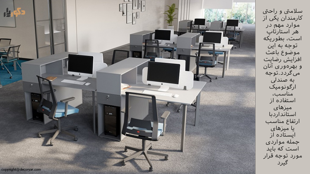 ارگونومی و رفاه کارکنان در اولویت